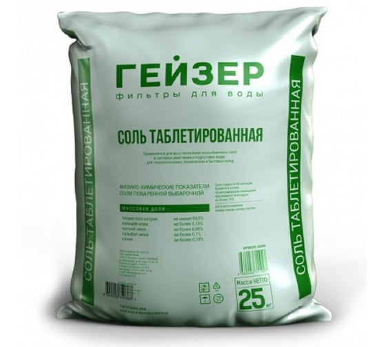Соль в таблетках Гейзер