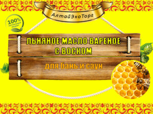 Льняное масло с воском